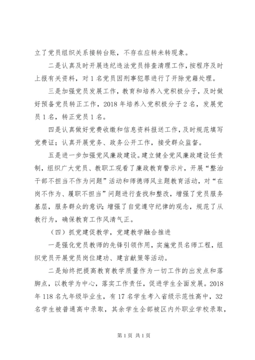 中心校党总支书记党建工作述职报告.docx