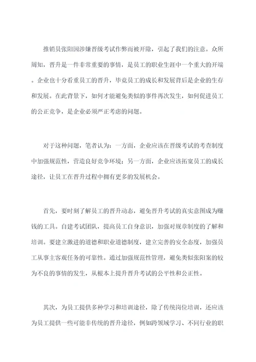 张阳案自我剖析材料