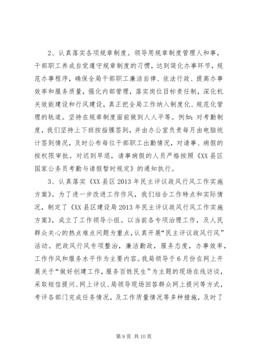 建设局年度工作总结暨来年工作计划.docx