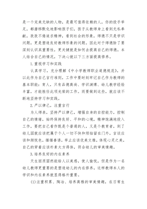 幼儿园老师师德表现个人小结.docx