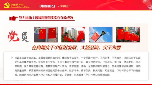 努力推动主题教育取得实实在在的成效党课PPT