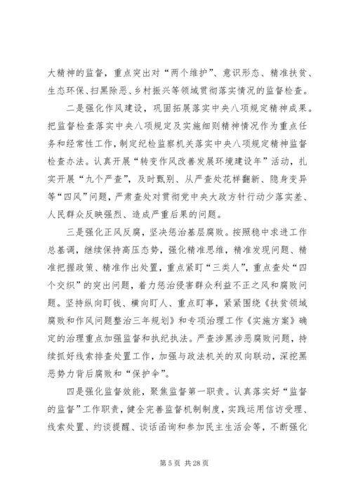 纪检监察半年工作总结及下半年工作计划（5篇）精编.docx