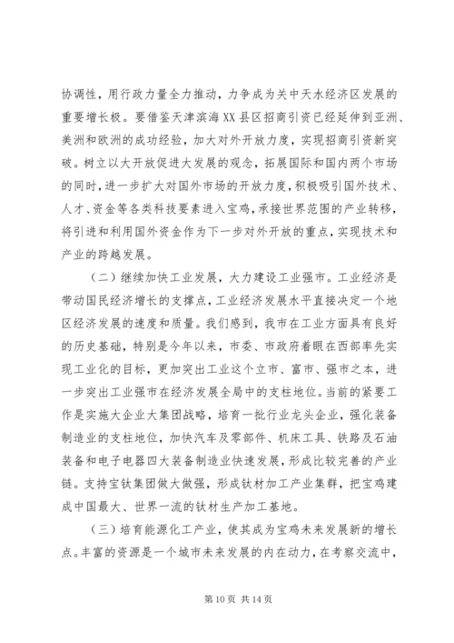 天津滨海XX县区考察报告(精) (2).docx