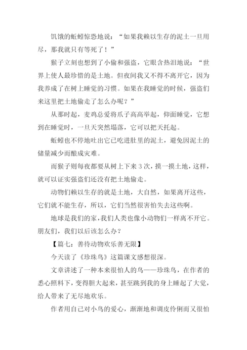 动物作文600字0.docx