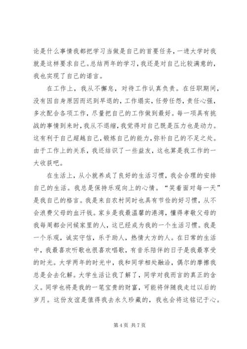 党课学员自我鉴定模板.docx