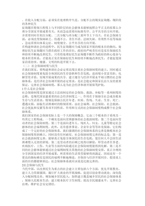 【精编】民生论文精选.docx