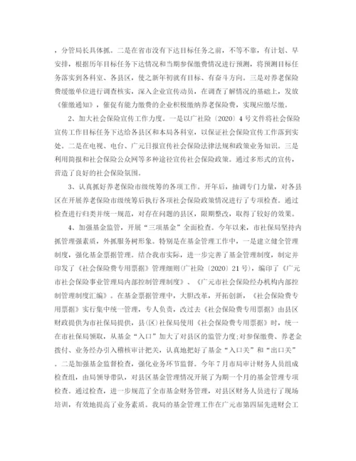 精编之年度养老保险个人总结范文.docx