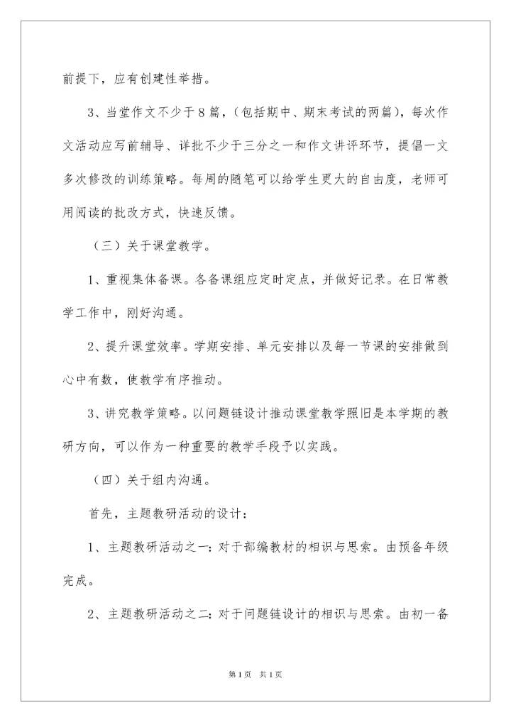 2022初中语文科组工作计划.docx