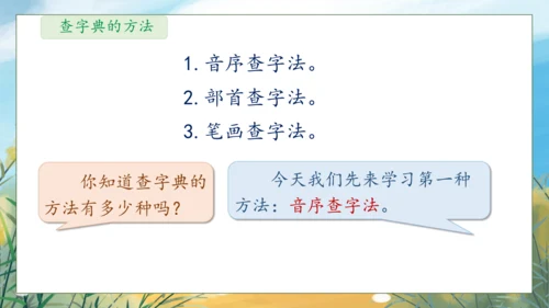 【核心素养】部编版语文一年级下册-语文园地三（课件）