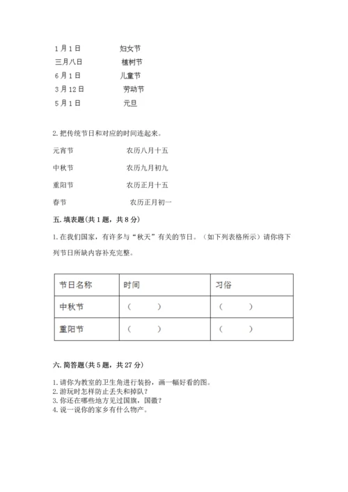 新部编版二年级上册道德与法治期末测试卷完整.docx