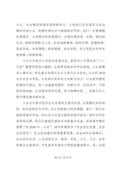 市委书记市党代会上报告(最新) (2).docx