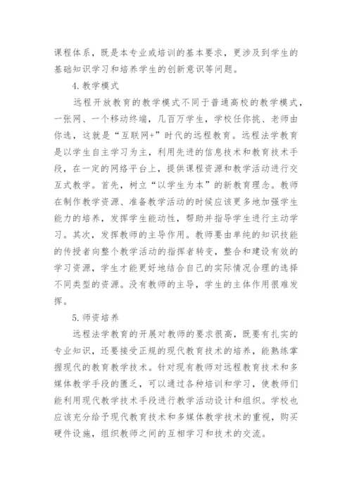 电大法学教育专科毕业论文范文.docx