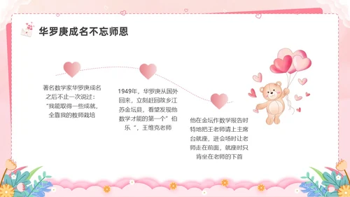 插画剪纸感恩教育主题班会PPT课件感恩节