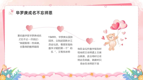 插画剪纸感恩教育主题班会PPT课件感恩节