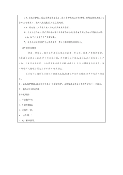 技术交底书0.docx