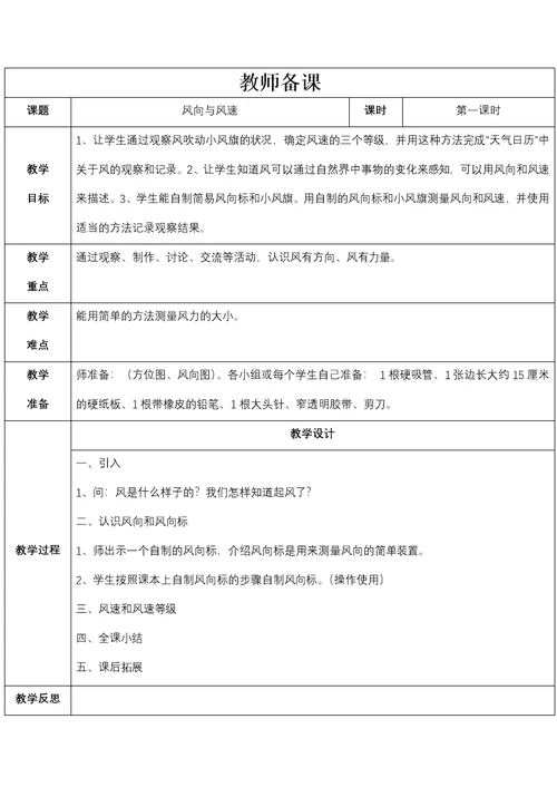 四年级科学教案