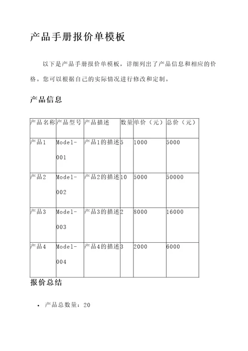 产品手册报价单