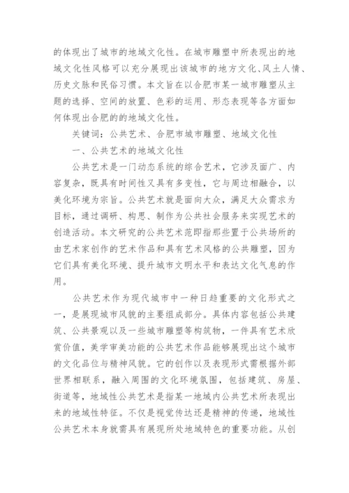 地域文化的论文.docx