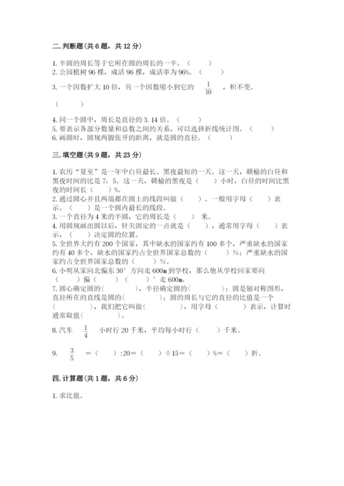 小学数学六年级上册期末考试试卷（易错题）word版.docx