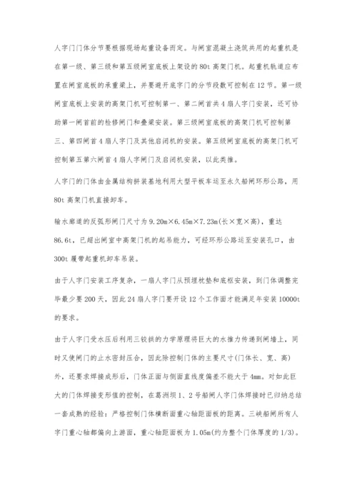 三峡永久船闸金结安装研究.docx