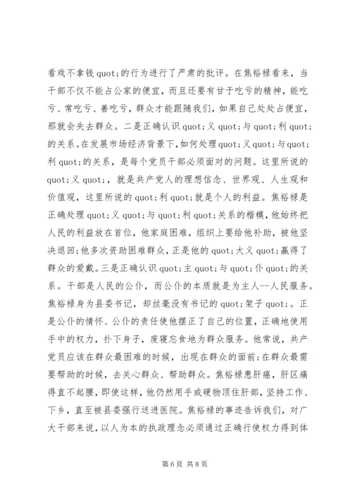 学习焦裕禄做为民务实清廉表率心得体会.docx