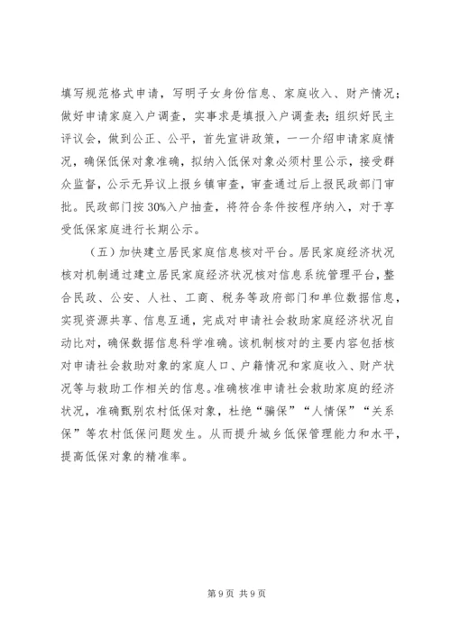 农村低保现状思考及建议_1.docx