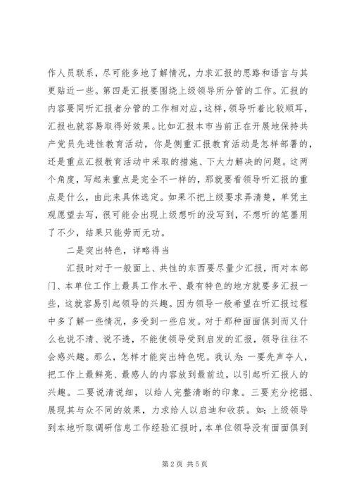 如何写好工作汇报材料.docx