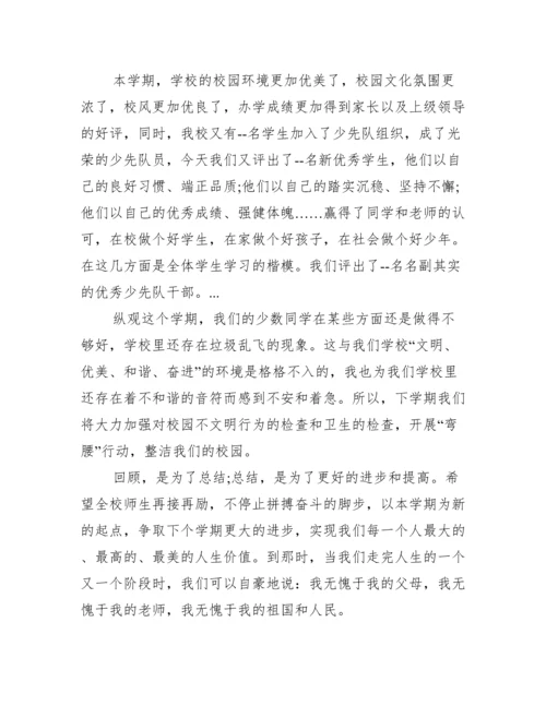 初中暑假散学典礼校长讲话稿.docx