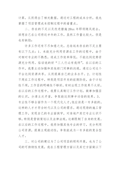 土建工程总监理工程师工作总结.docx