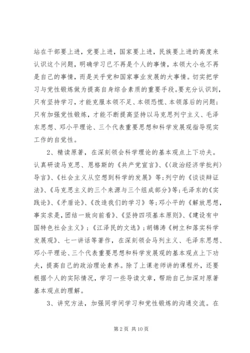 党性锻炼和学习计划.docx