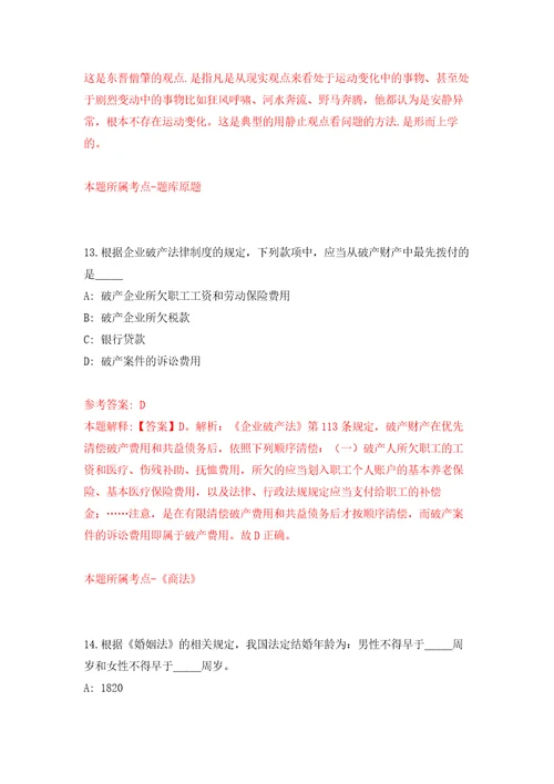 浙江宁波市自然资源和规划局海曙分局编外工作人员公开招聘4人强化训练卷第9次