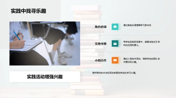 交叉学科与学习兴趣