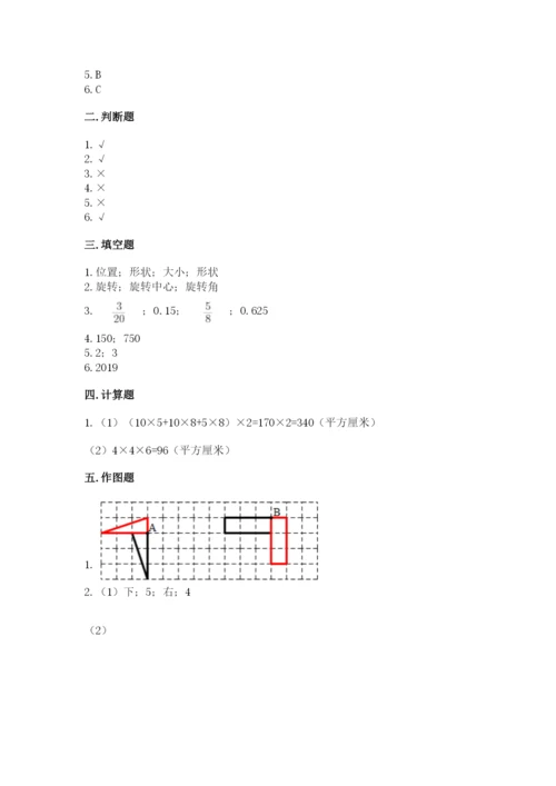 人教版五年级下册数学期末考试试卷含答案（a卷）.docx