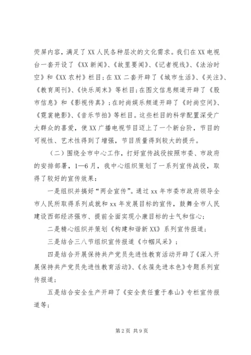 广播电视局工作总结及工作计划 (6).docx