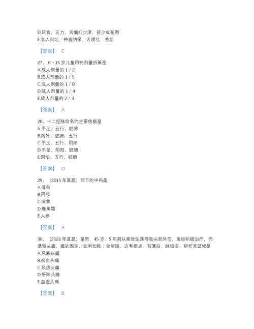 2022年中国执业药师之中药学综合知识与技能高分模拟题库加下载答案.docx