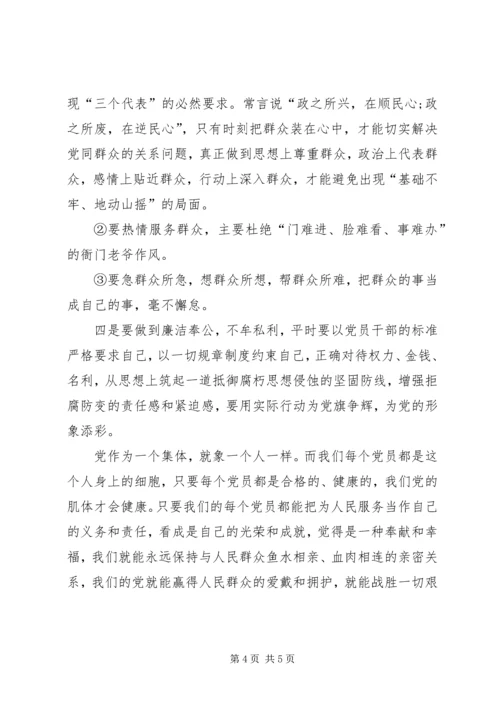 党员重温为人民服务体会.docx