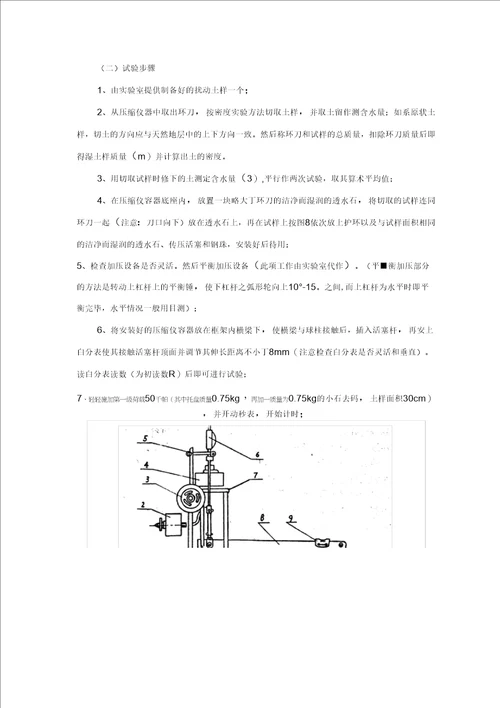 岩土工程土工实验指导书样本