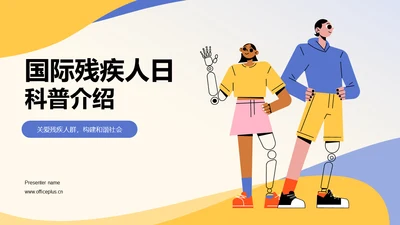 蓝色插画国际残疾人日科普介绍PPT模板