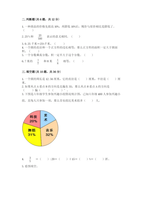 人教版六年级上册数学期末测试卷附完整答案【全优】.docx