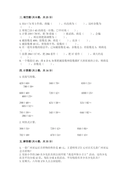 北师大版四年级上册数学第六单元 除法 测试卷及答案1套.docx