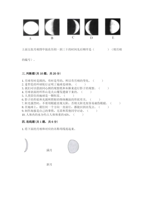 教科版三年级下册科学第三单元《太阳、地球和月球》测试卷（精华版）.docx