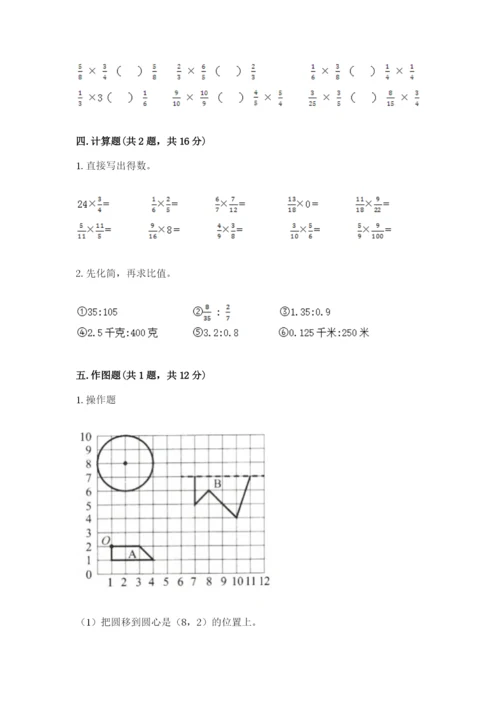 小学数学六年级上册期末测试卷含完整答案（必刷）.docx