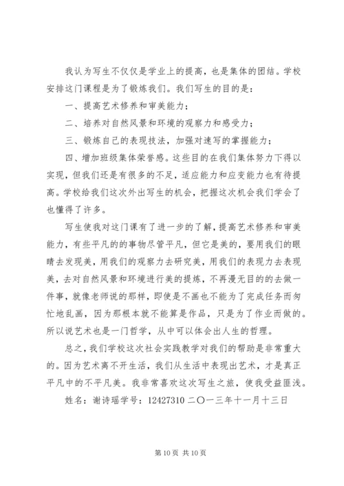 外出写生考察报告.docx
