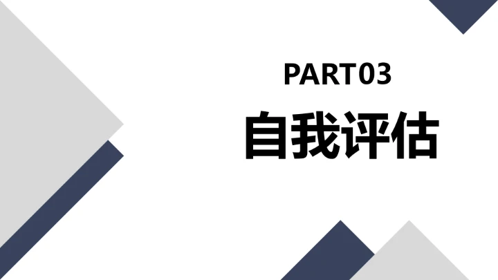 软件工程专业大学生求职综合能力展示职业生涯规划通用PPT