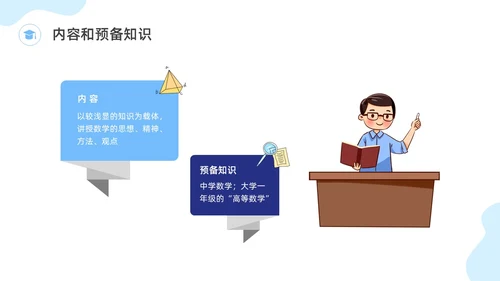 蓝色水彩插画数学文化主题班会PPT