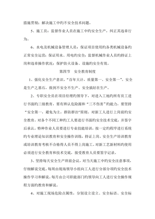 安全文明综合施工重点技术综合措施修改最终版.docx