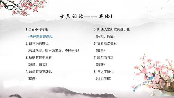 中国风简约水墨风鱼我所欲也高中九年级语文下册ppt课件九年级语文下册课件