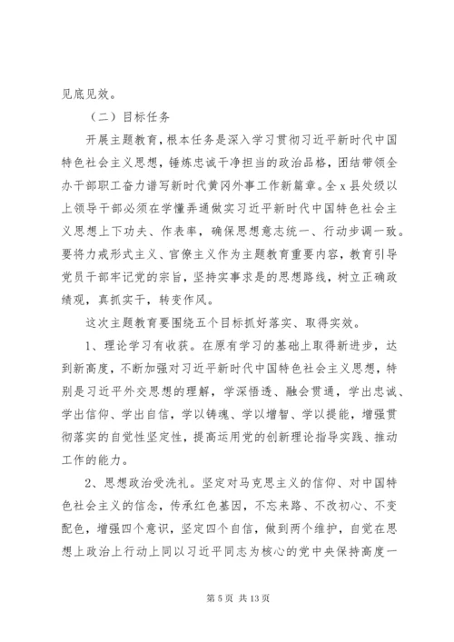 第二批主题教育实施方案.docx