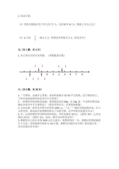 苏教版数学六年级下册试题期末模拟检测卷（原创题）.docx