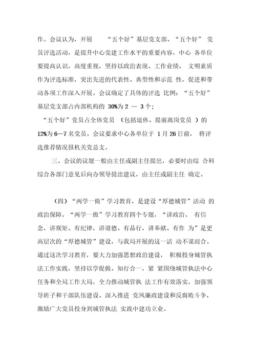 主任办公会议制度